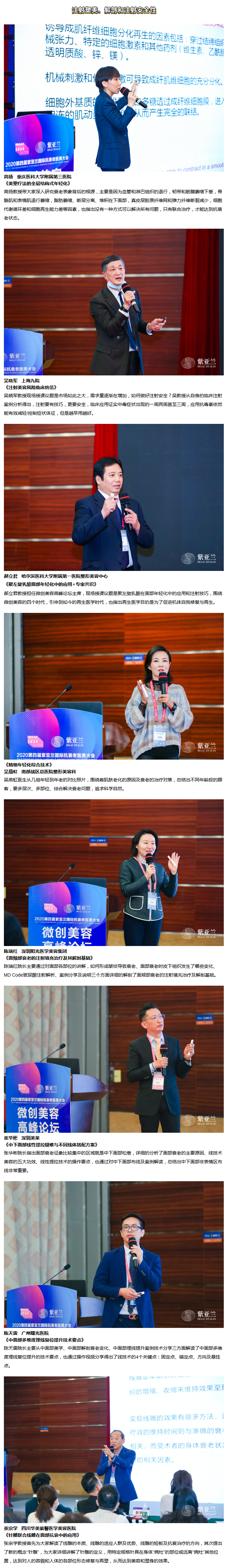 微创美容高峰论坛精彩回顾 _精研创变，微承大美3。.png
